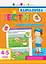 Книга Обучалочка, Тесты с наклейками 4-5 лет, украинский - миниатюра 1