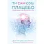 Ты сам себе плацебо. Преврати свой разум в лекарство — Джо Диспенза BookChef (9786175482643) - миниатюра 1