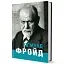 Зіґмунд Фройд - мініатюра 2