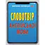 Словотвір англійської мови - мініатюра 1