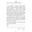 Навчальна книга 3000 вправ та завдань. Українська мова 4 клас 153319 - мініатюра 3