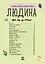 Детская энциклопедия про человека 614006 для дошкольников - миниатюра 4
