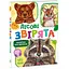 Книга Лісові звірята. Малятам про звіряток. Автор - Григорій Меламед (Ранок) - мініатюра 1