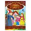 Ілюстрована книга Улюблені казкові історії "Гензель і Гретель" КТ-01-12 - мініатюра 1