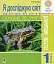 Я досліджую світ. Основи здоров’я. 1 клас. Тестові завдання - мініатюра 1