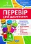 Перевір свої досягнення. 4 клас. 1 частина - мініатюра 1