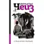 Книга Отак воно й буває - Джеймс Гедлі Чейз (Богдан) - мініатюра 1