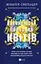 Впевненість польових квітів - Мікалія Смельцер - мініатюра 1