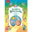 Планета размышлений. 3 класс. Учебное пособие по развитию мышления - миниатюра 1