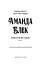 Аманда Блек. Небезпечний спадок. Книга 1 - миниатюра 3
