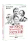30 років незалежності України. Том 2. Від 18 серпня 1991 р. до 31 грудня 1991 р. - мініатюра 1