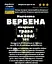 Водная настойка на траве вербены лекарственной 200 мл - миниатюра 3