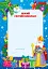 Святкові наліпки-прикрашалки. Зимова казка - миниатюра 3