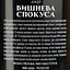 Лікер Вишнева спокуса 17.5% 0.7 л (852809)  - мініатюра 6