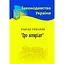 Закон України «Про нотаріат» - мініатюра 1