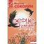 Книга Серце гарпії - Марина Соколян (Нора-Друк) - мініатюра 1