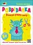 Розвивальні зошити: Книжка-розрізалка. Сміливий монстрик - миниатюра 1