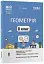Геометрія. 8 клас. Мій конспект. Матеріали до уроків - миниатюра 2