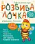 Розвивалочка з бджілкою Манюнею. 2-3 роки - Юлія Каспарова - миниатюра 1