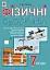 Фізичні сходинки. 7 клас. Методичний посібник - миниатюра 1