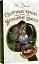Сойчине крило. Украдене щастя - мініатюра 1