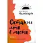 Книга Останнє літо в місті - Джанфранко Калліґаріч (Вид. Анетти Антоненко) - мініатюра 1