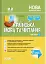 Українська мова. 3 клас. Частина 2 (за підручником О. І. Большакової, М. С. Пристінської) - миниатюра 1