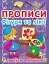 Прописи. Фігури та лінії. Тренуємо пальчики - миниатюра 1