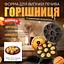 Форма для випікання горішків горішниця з антипригарним гранітним покриттям на 9 горіхів, ХЕАЗ Чорний 87865 - мініатюра 4