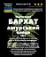Настоянка на плодах бархату амурського 200 мл - мініатюра 3