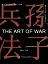 The Art of War (Bilingual edition) - миниатюра 1