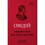 Книга Любовні елегії. Мистецтво кохання. Бібліотека античної літератури - Публій Овідій Назон (Апріорі) - мініатюра 1