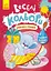 Веселые цвета, Кенгуру, Любимые игрушки (украинский) - миниатюра 1