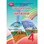 Украинский язык и чтение. 4 класс. Часть 2 - миниатюра 1