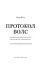 Протокол Волс. Програма відновлення здоров’я при автоімунних захворюваннях - миниатюра 3