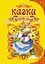 Королевство сказок: Сказки украинские народные, Талант - миниатюра 1
