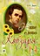 Живе слово Кобзаря. 1-4 клас - мініатюра 1