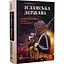 Ісламська Держава: наймасштабніша битва сучасності - Олександр Кореньков - мініатюра 3