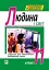 Людина і світ. Завдання для тематичного оцінювання знань. 11 клас - миниатюра 1