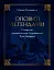 Оповиті легендами. Славетні правительки і правителі Русі-України - мініатюра 1