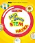 Мій день зі STEM. Наука - миниатюра 4