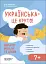 Візуалізований довідник. Українська - це круто! Вивчати весело та цікаво! - Юлія Дворецька - мініатюра 1