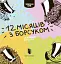 Дванадцять місяців з борсуком - миниатюра 1