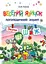 Веселий язичок. Логопедичний зошит для дошкільнят. Звуки [ш], [ж] - мініатюра 1