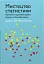Мистецтво статистики. Прийняття аргументованих рішень на основі даних - мініатюра 1