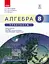 Алгебра. 8 клас. Практикум до підручника Прокопенко Н.С. - мініатюра 1