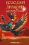 Володарі драконів. Політ Місячного дракона. Книга 6 - миниатюра 1