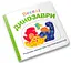 Книга Веселі динозаври (Км-Букс) - мініатюра 2