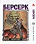 Манга Берсерк Berserk Том 1-14 (на украинском языке) YP BRKUa SET 01 - миниатюра 5