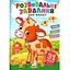 Книга Розвивальні завдання для малят. Бичок. (Пегас) - мініатюра 1